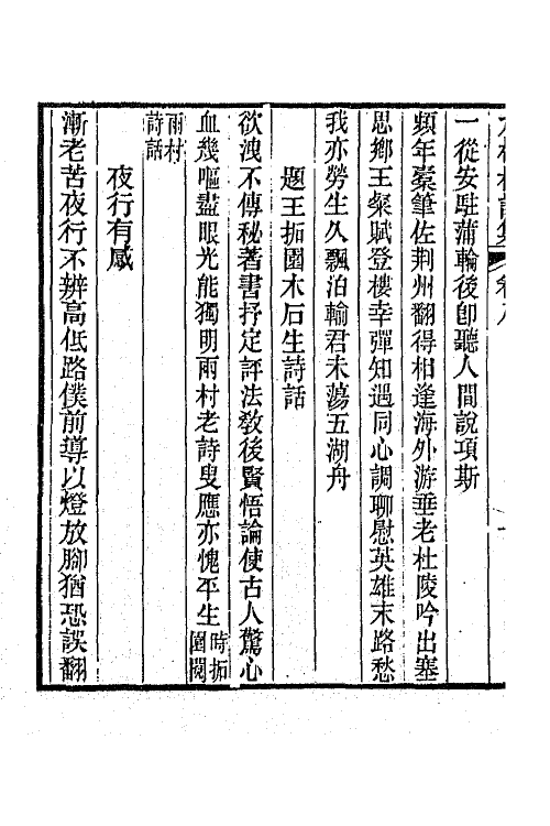 66376-九梅村诗集四 (清)魏燮均撰.pdf_第3页