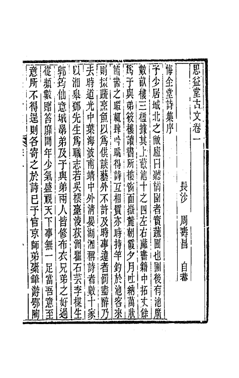 66379-思益堂集三 (清)周寿昌撰.pdf_第2页