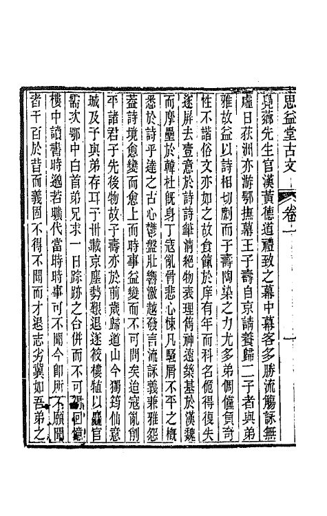 66379-思益堂集三 (清)周寿昌撰.pdf_第3页