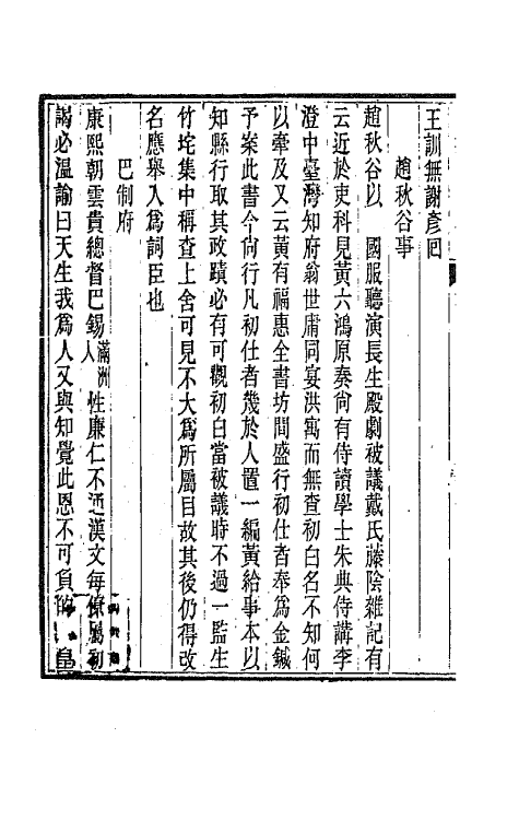 66380-思益堂集五 (清)周寿昌撰.pdf_第3页