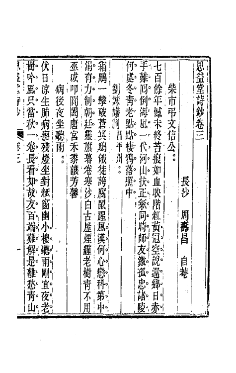 66381-思益堂集二 (清)周寿昌撰.pdf_第2页