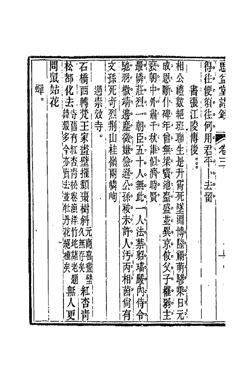 66381-思益堂集二 (清)周寿昌撰.pdf_第3页