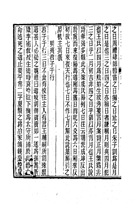 66382-思益堂集四 (清)周寿昌撰.pdf_第3页