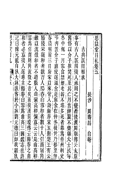 66383-思益堂集六 (清)周寿昌撰.pdf_第2页