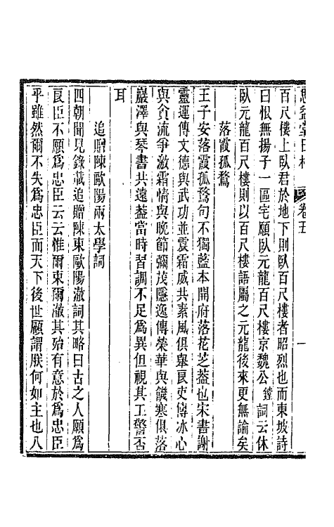 66383-思益堂集六 (清)周寿昌撰.pdf_第3页