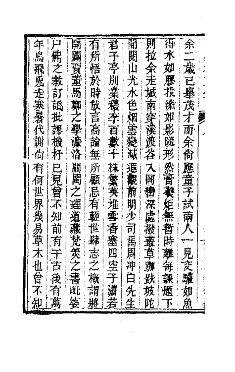 66384-七经楼文钞一 (清)蒋湘南撰.pdf_第3页