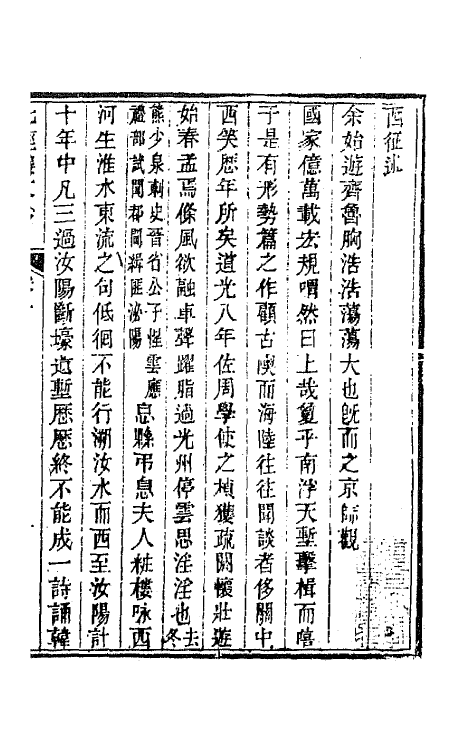 66386-七经楼文钞五 (清)蒋湘南撰.pdf_第2页