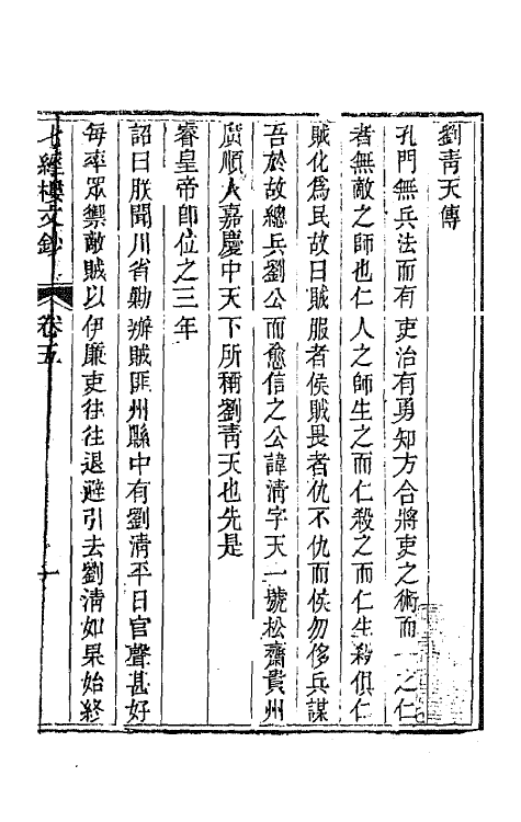 66388-七经楼文钞四 (清)蒋湘南撰.pdf_第2页