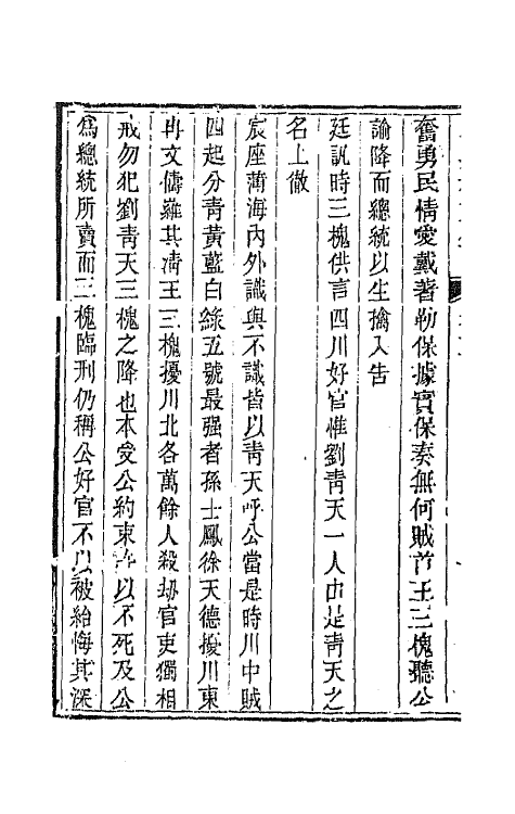 66388-七经楼文钞四 (清)蒋湘南撰.pdf_第3页