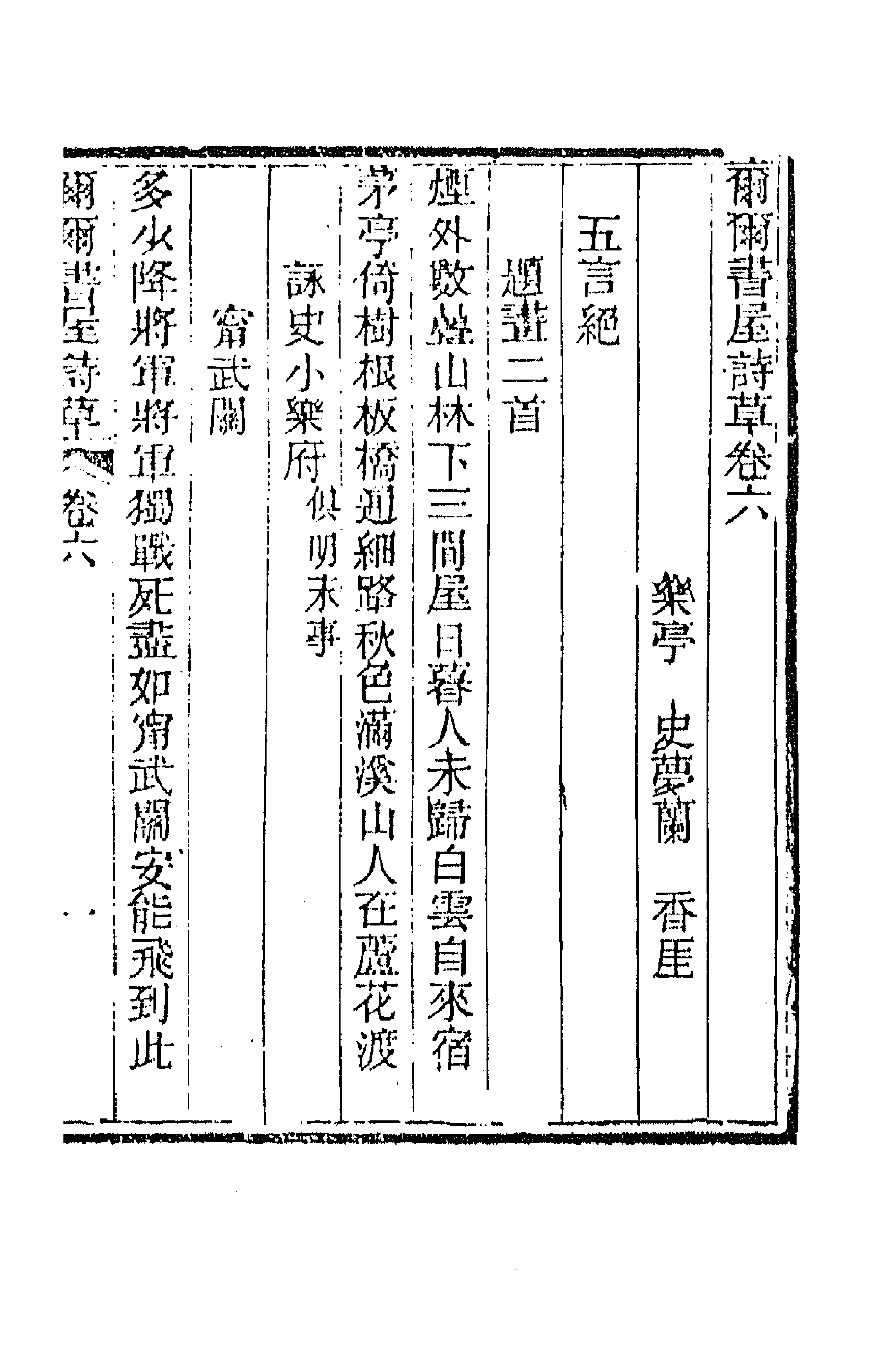 66392-尔尔书屋诗草四 (清)史梦兰撰.pdf_第1页