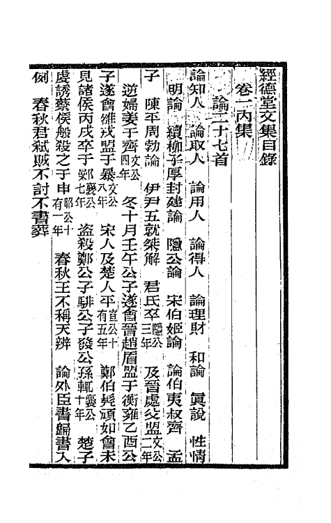 66395-经德堂文集一 (清)龙启瑞撰.pdf_第2页