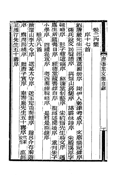 66395-经德堂文集一 (清)龙启瑞撰.pdf_第3页