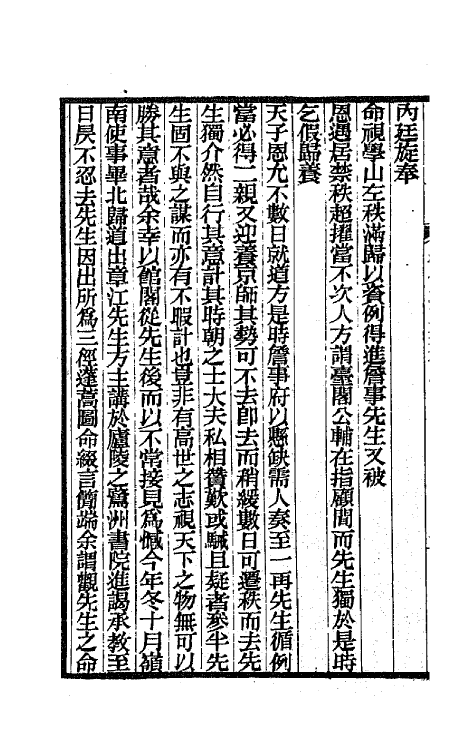 66396-经德堂文集二 (清)龙启瑞撰.pdf_第3页