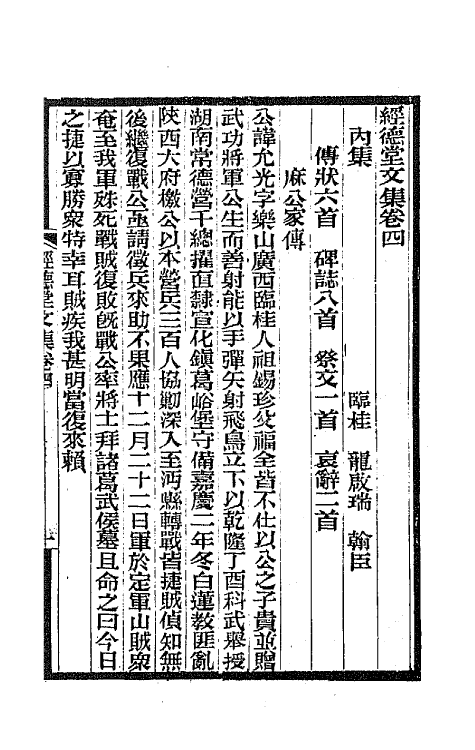 66397-经德堂文集三 (清)龙启瑞撰.pdf_第2页