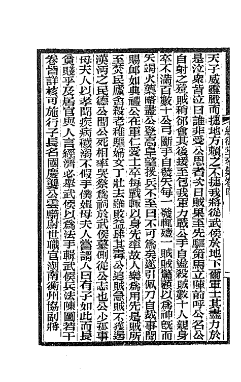 66397-经德堂文集三 (清)龙启瑞撰.pdf_第3页