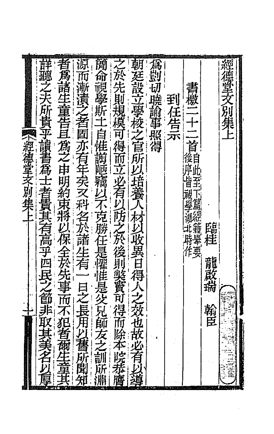 66398-经德堂文集四 (清)龙启瑞撰.pdf_第2页