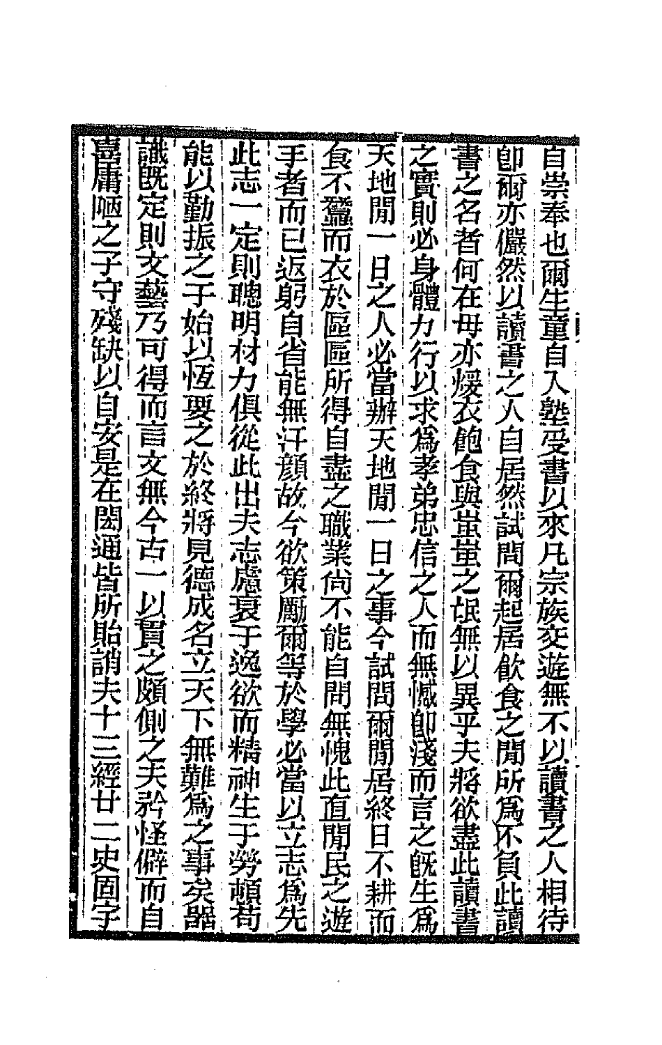 66398-经德堂文集四 (清)龙启瑞撰.pdf_第3页