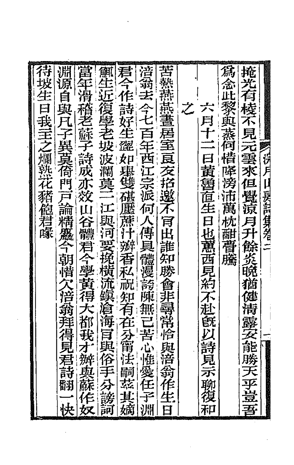 66400-浣月山房诗集二 (清)龙启瑞撰.pdf_第3页