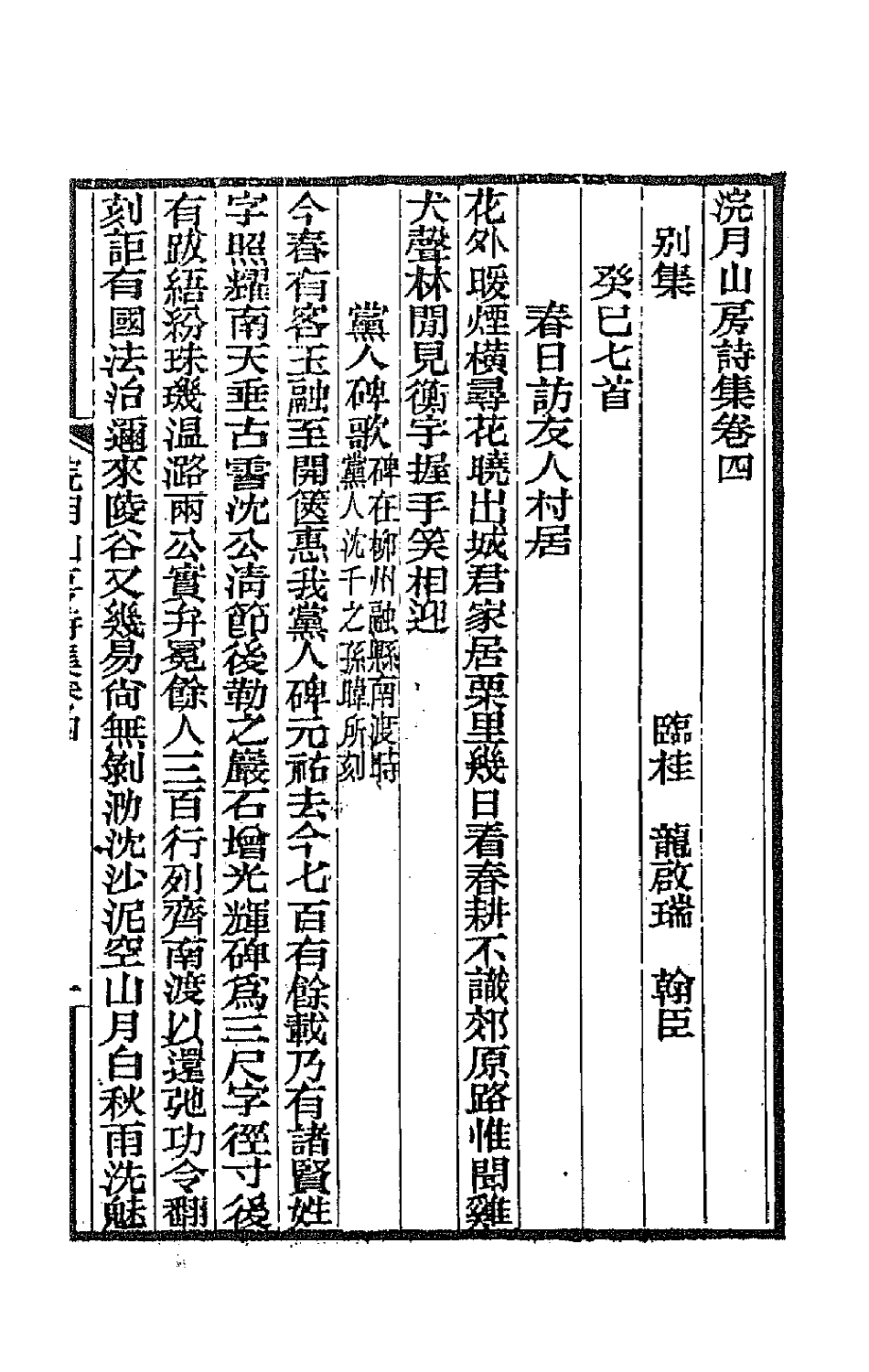 66401-浣月山房诗集三 (清)龙启瑞撰.pdf_第2页