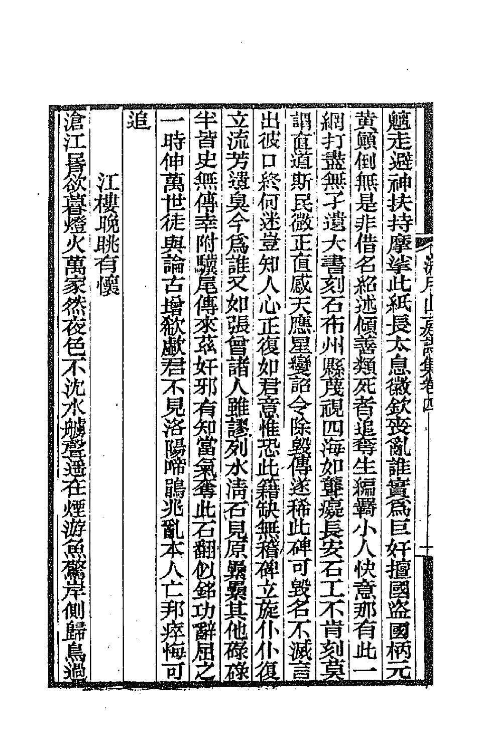 66401-浣月山房诗集三 (清)龙启瑞撰.pdf_第3页