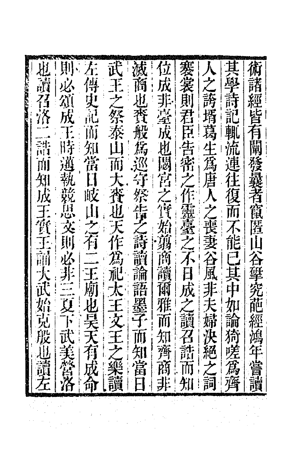 66402-烟屿楼诗集一 (清)徐时栋撰.pdf_第3页