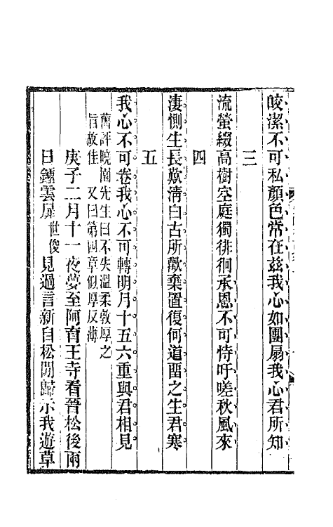 66403-烟屿楼诗集三 (清)徐时栋撰.pdf_第3页