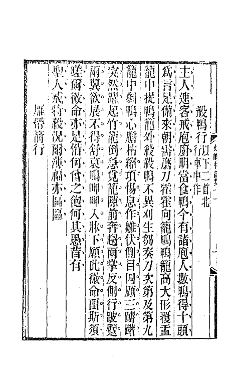 66404-烟屿楼诗集五 (清)徐时栋撰.pdf_第3页