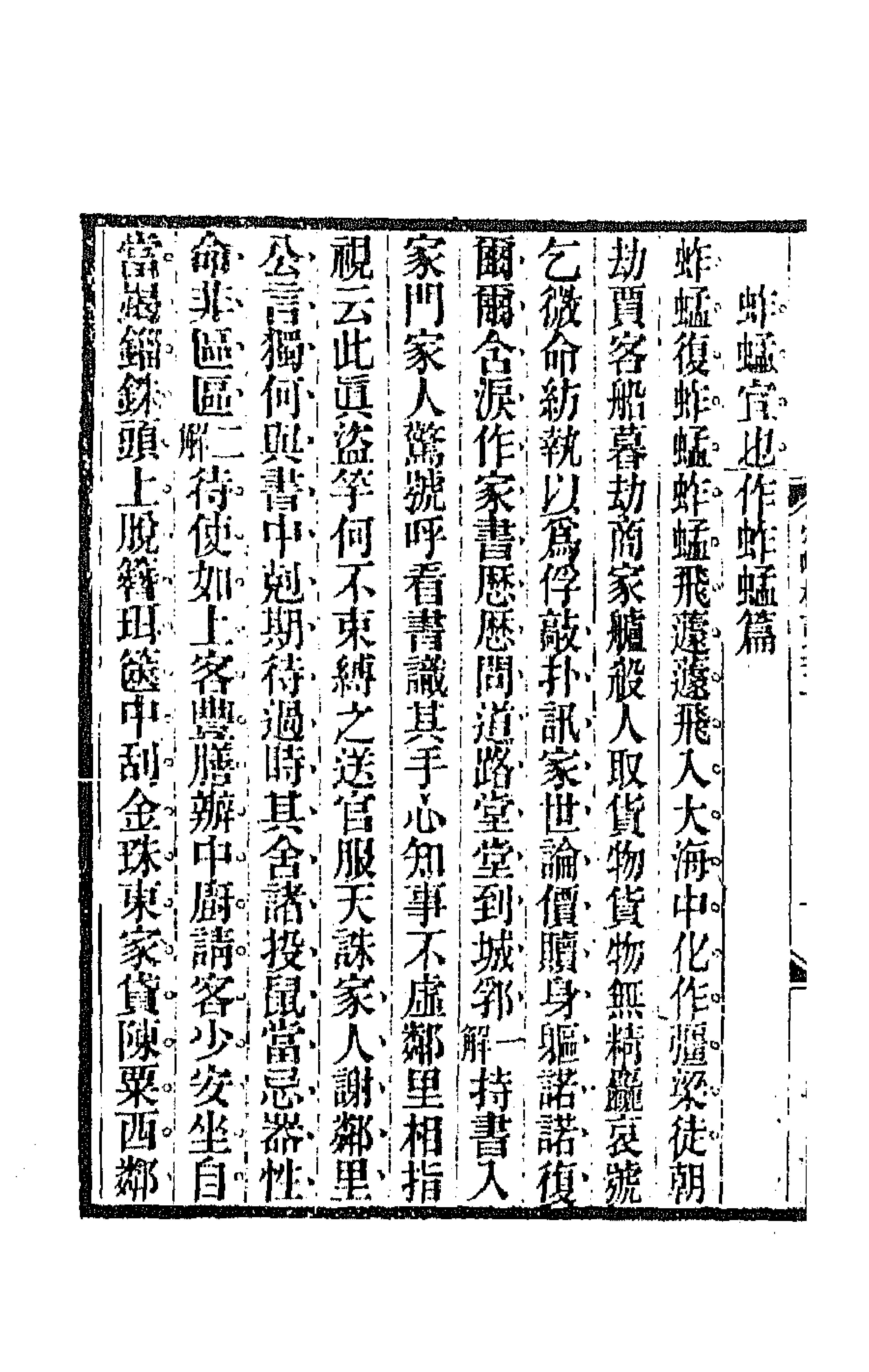 66406-烟屿楼诗集二 (清)徐时栋撰.pdf_第2页