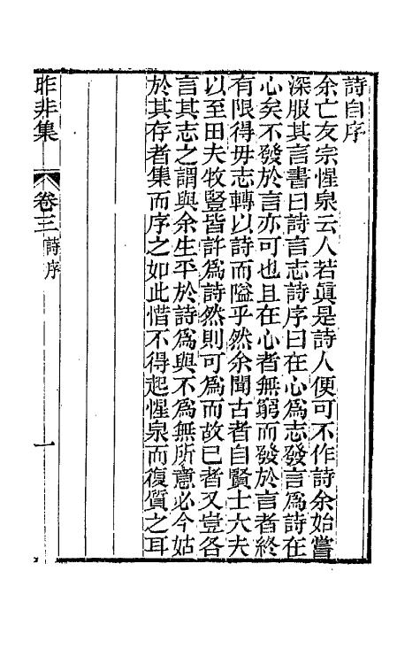 66410-昨非集二 (清)刘熙载撰.pdf_第2页