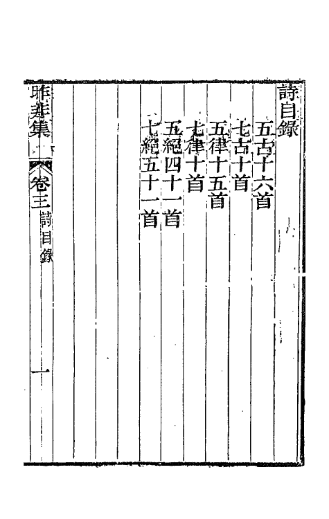 66410-昨非集二 (清)刘熙载撰.pdf_第3页