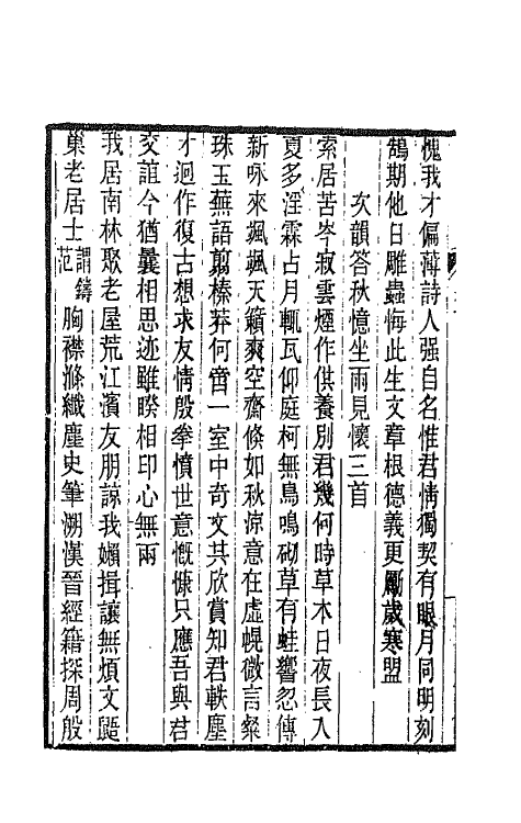 66412-玉鉴堂诗集二 (清)汪曰桢撰.pdf_第3页