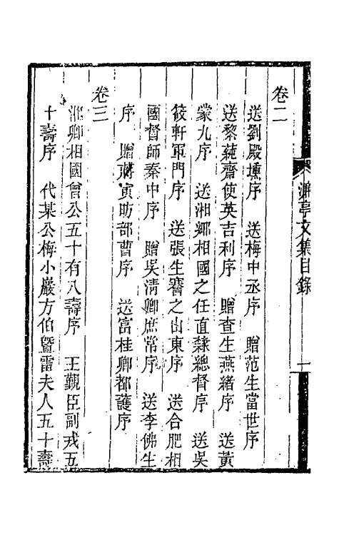 66414-濂亭文集一 (清)张裕钊撰.pdf_第3页