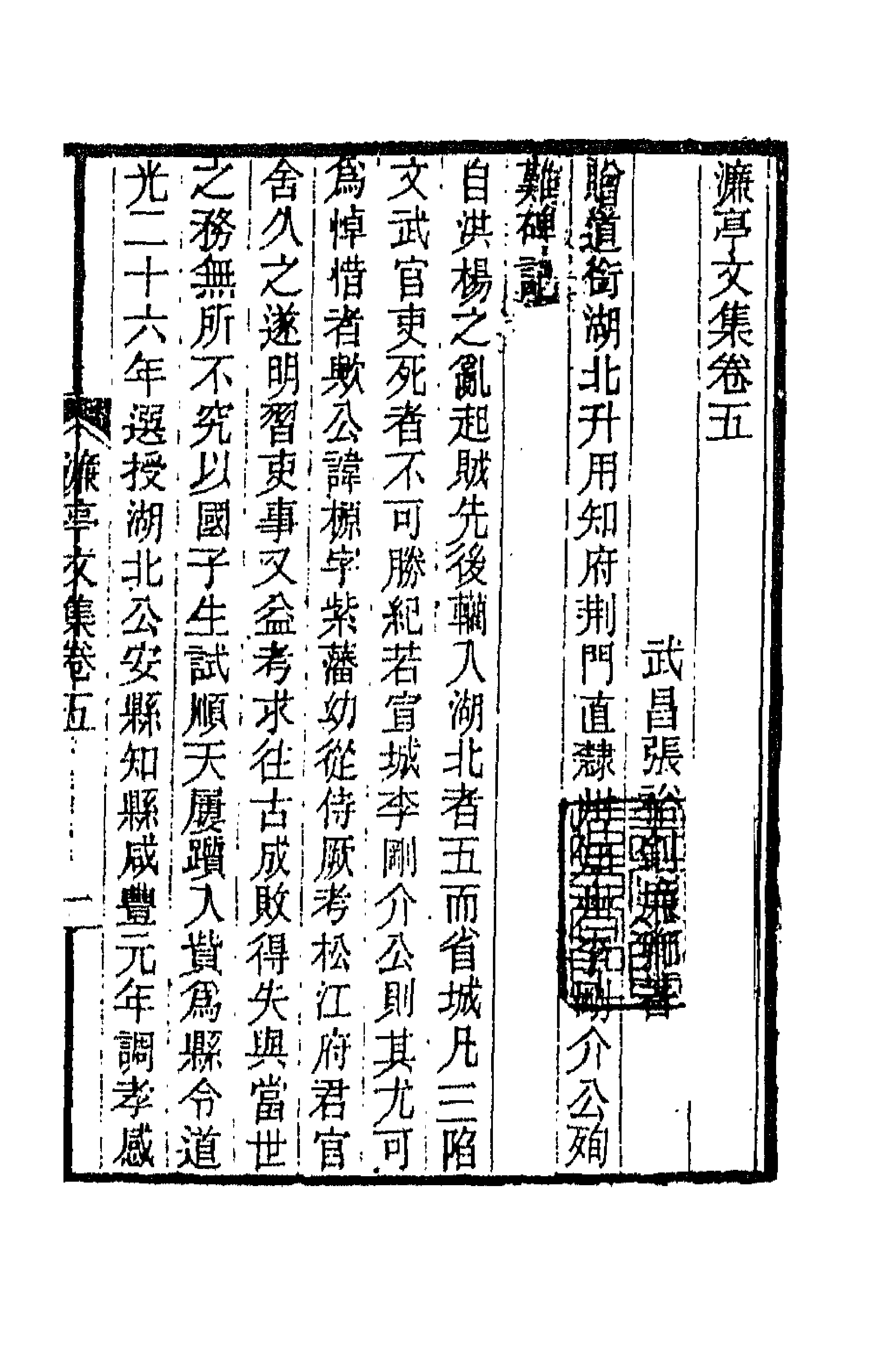 66415-濂亭文集三 (清)张裕钊撰.pdf_第1页