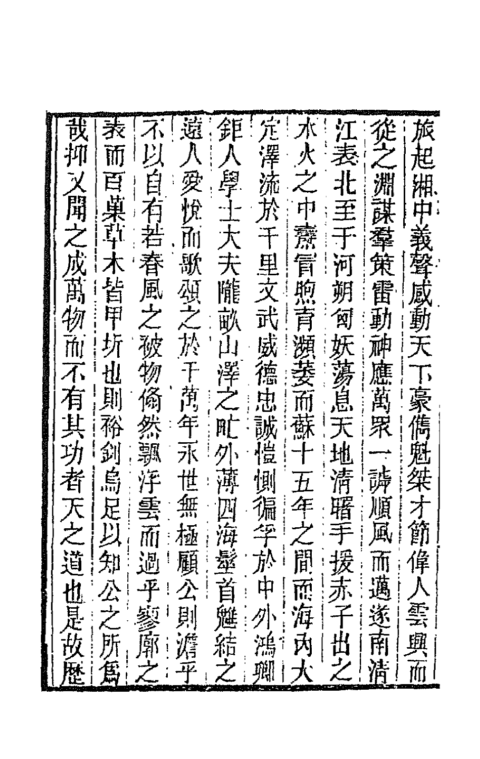 66417-濂亭文集二 (清)张裕钊撰.pdf_第3页