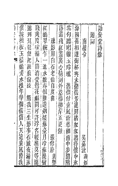 66429_诒安堂诗余.pdf_第2页