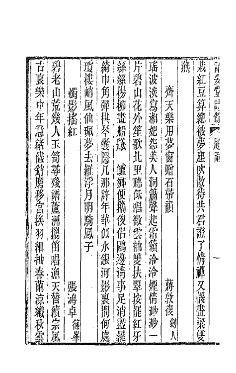 66429_诒安堂诗余.pdf_第3页