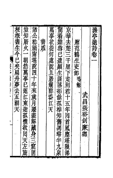 66419-濂亭文集六 (清)张裕钊撰.pdf_第2页