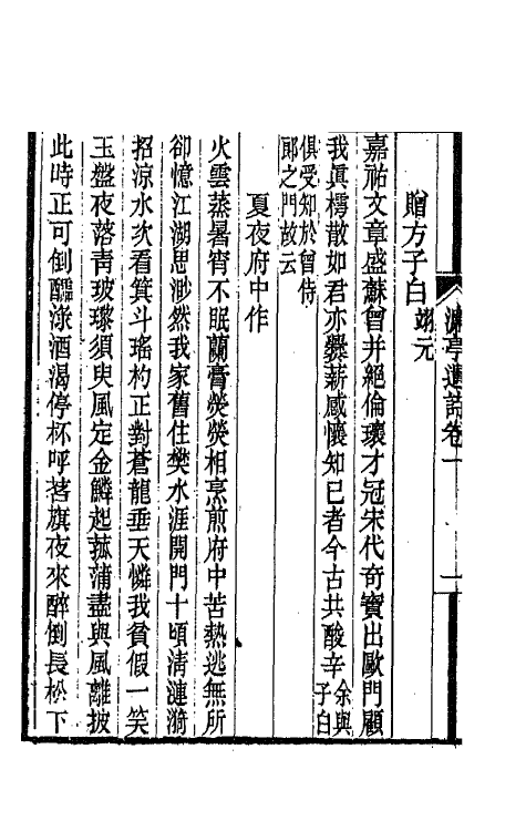 66419-濂亭文集六 (清)张裕钊撰.pdf_第3页