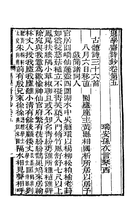 66421-逊学斋诗钞三 (清)孙衣言撰.pdf_第2页