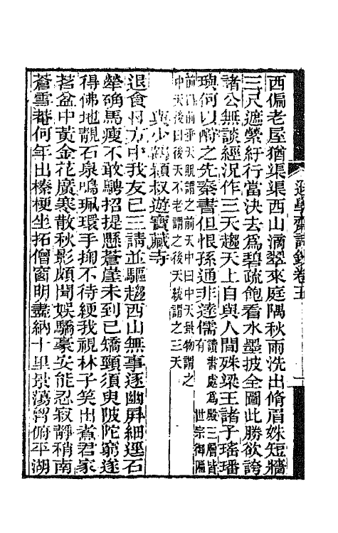 66421-逊学斋诗钞三 (清)孙衣言撰.pdf_第3页