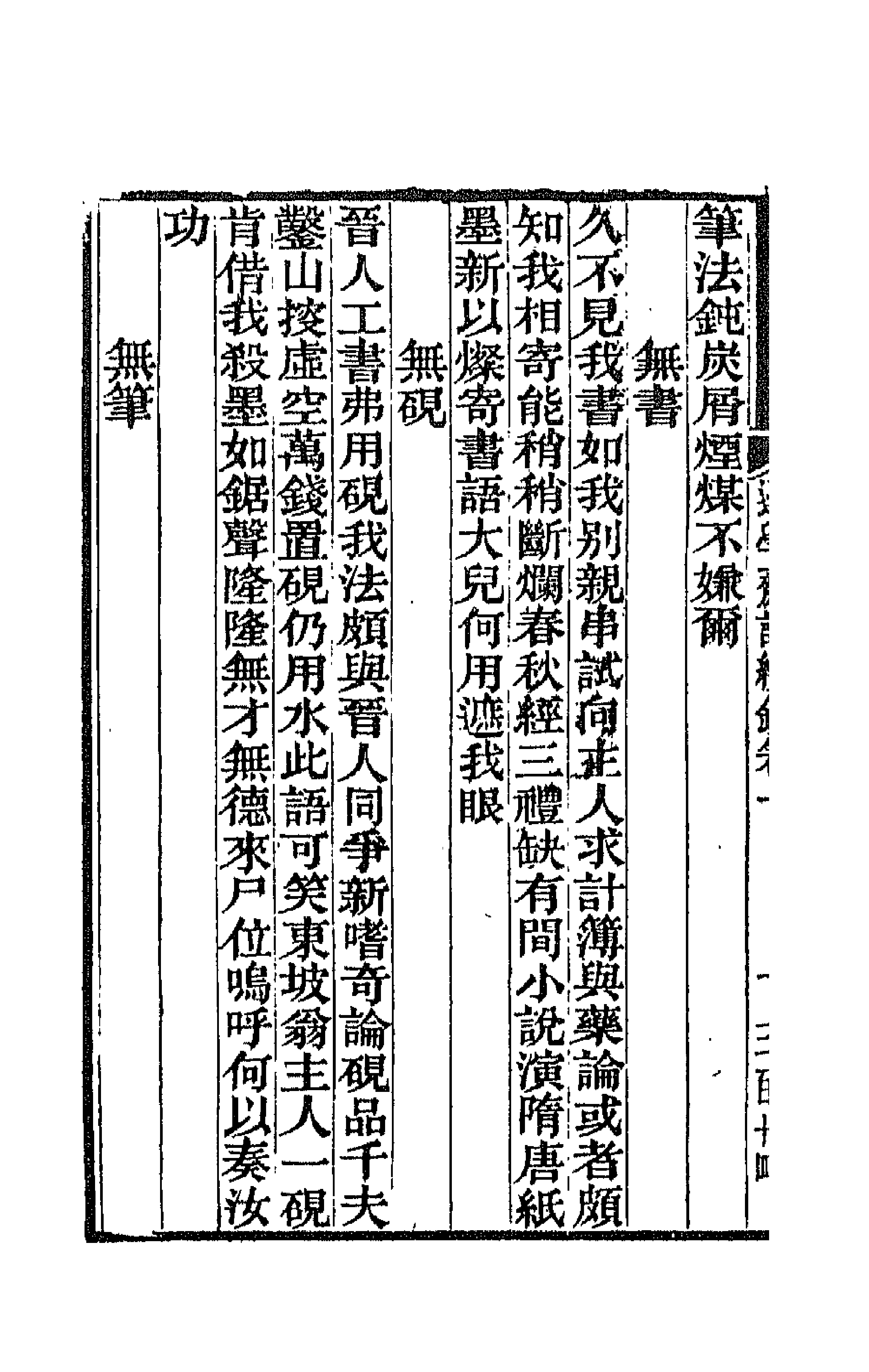 66422-逊学斋诗钞五 (清)孙衣言撰.pdf_第2页