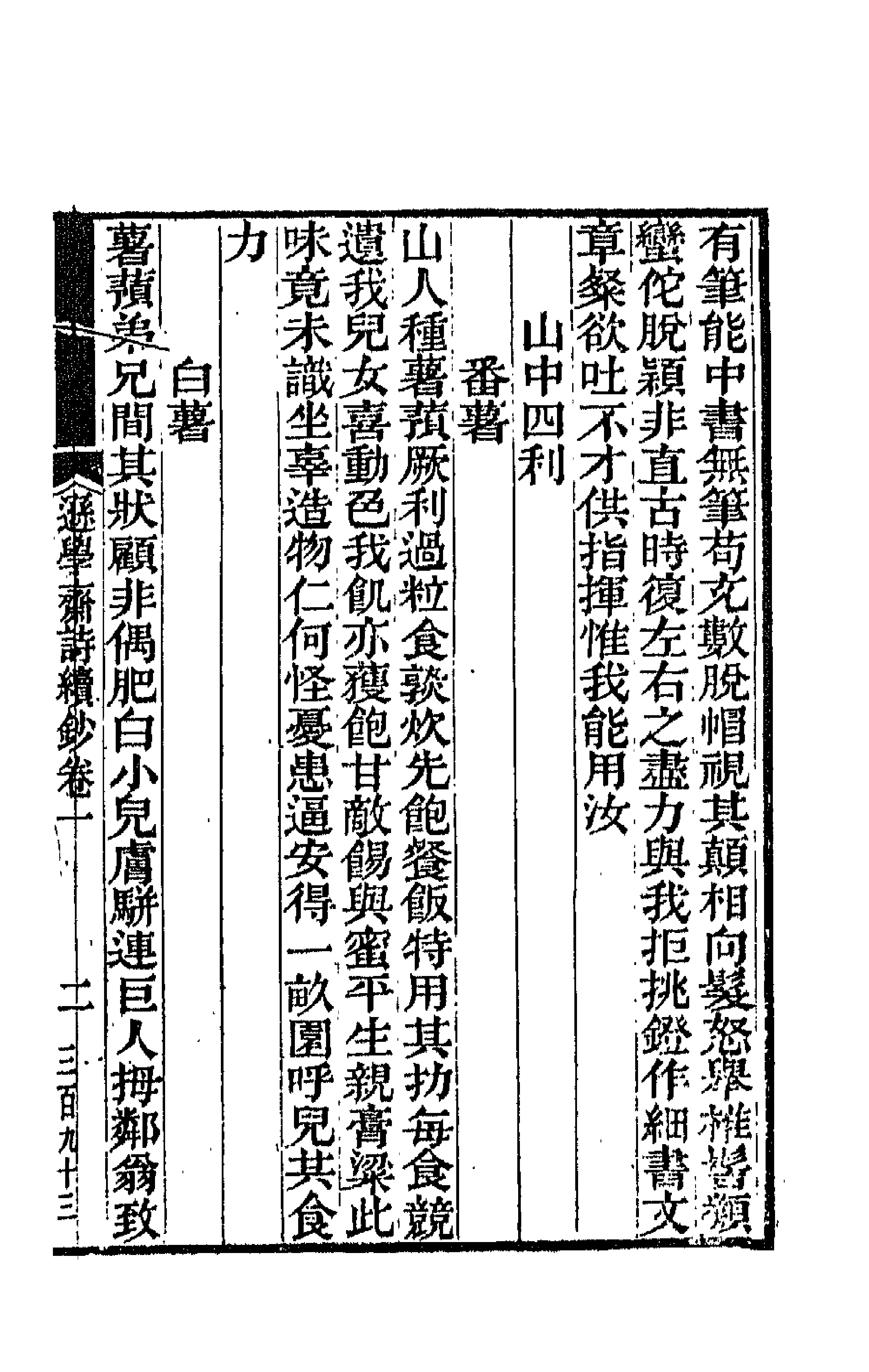 66422-逊学斋诗钞五 (清)孙衣言撰.pdf_第3页