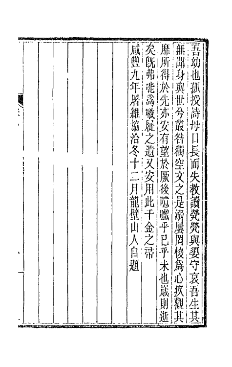 66431-龙壁山房诗草一 (清)王拯撰.pdf_第2页