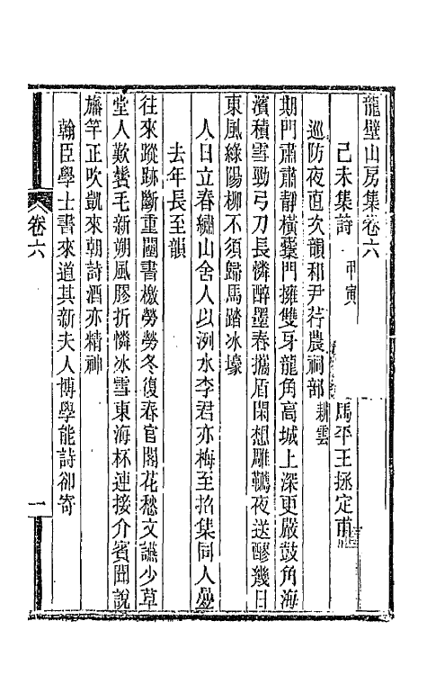 66432-龙壁山房诗草三 (清)王拯撰.pdf_第2页