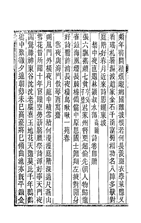 66432-龙壁山房诗草三 (清)王拯撰.pdf_第3页