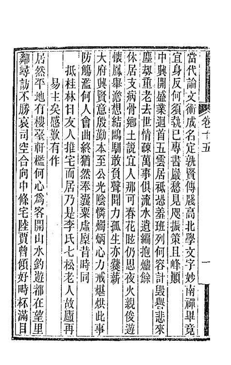 66434-龙壁山房诗草七 (清)王拯撰.pdf_第3页