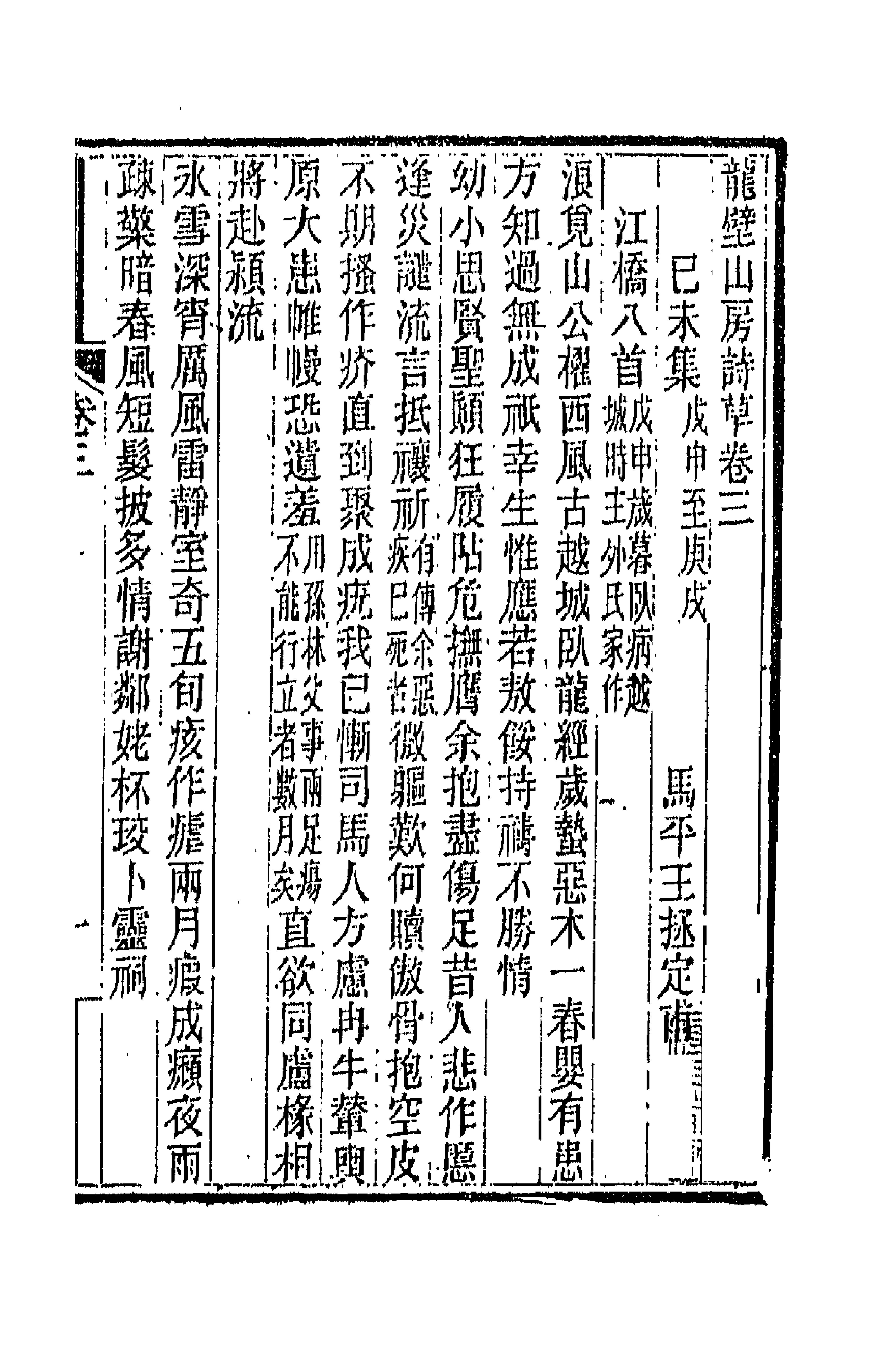 66435-龙壁山房诗草二 (清)王拯撰.pdf_第1页