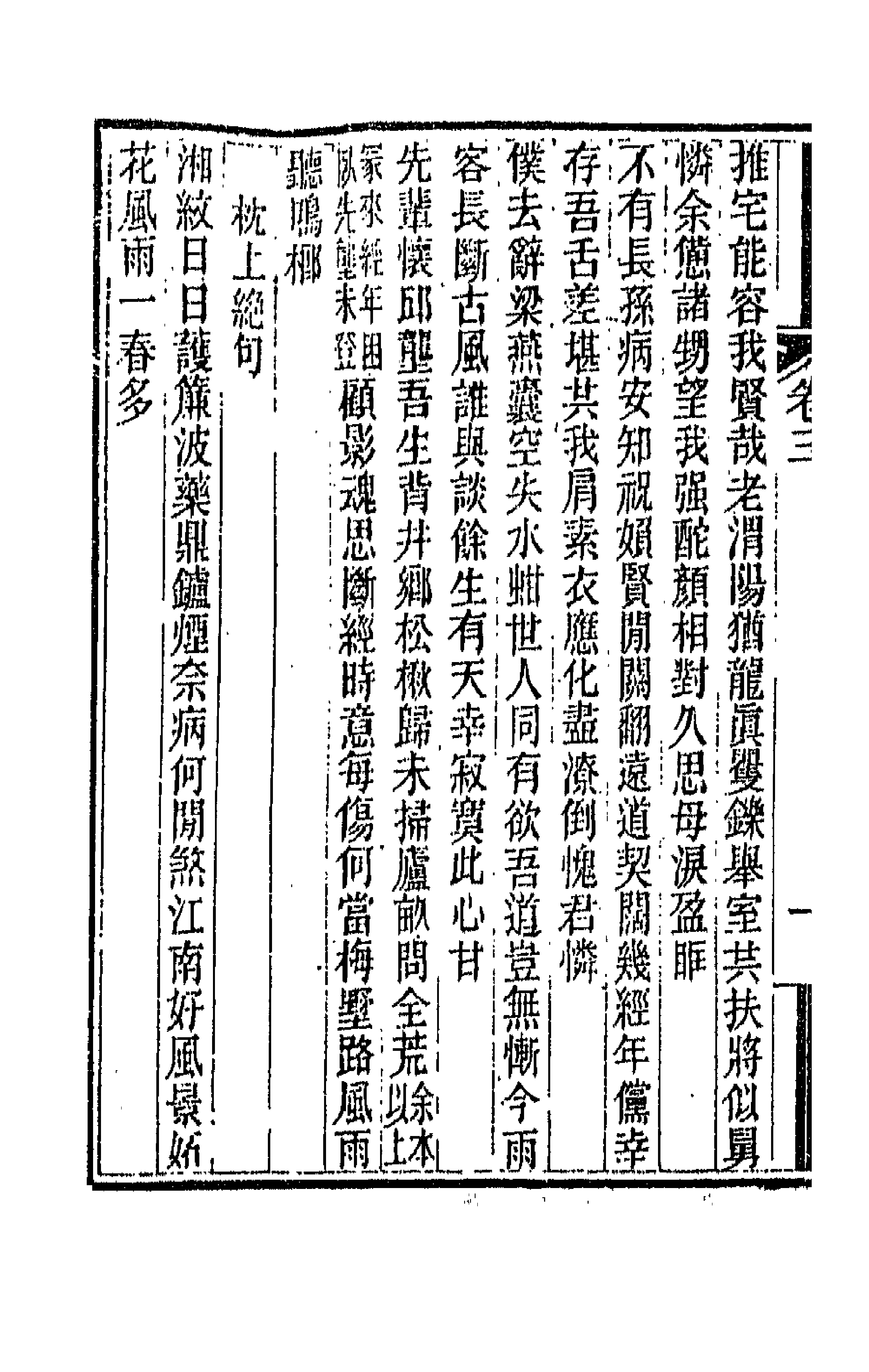 66435-龙壁山房诗草二 (清)王拯撰.pdf_第2页