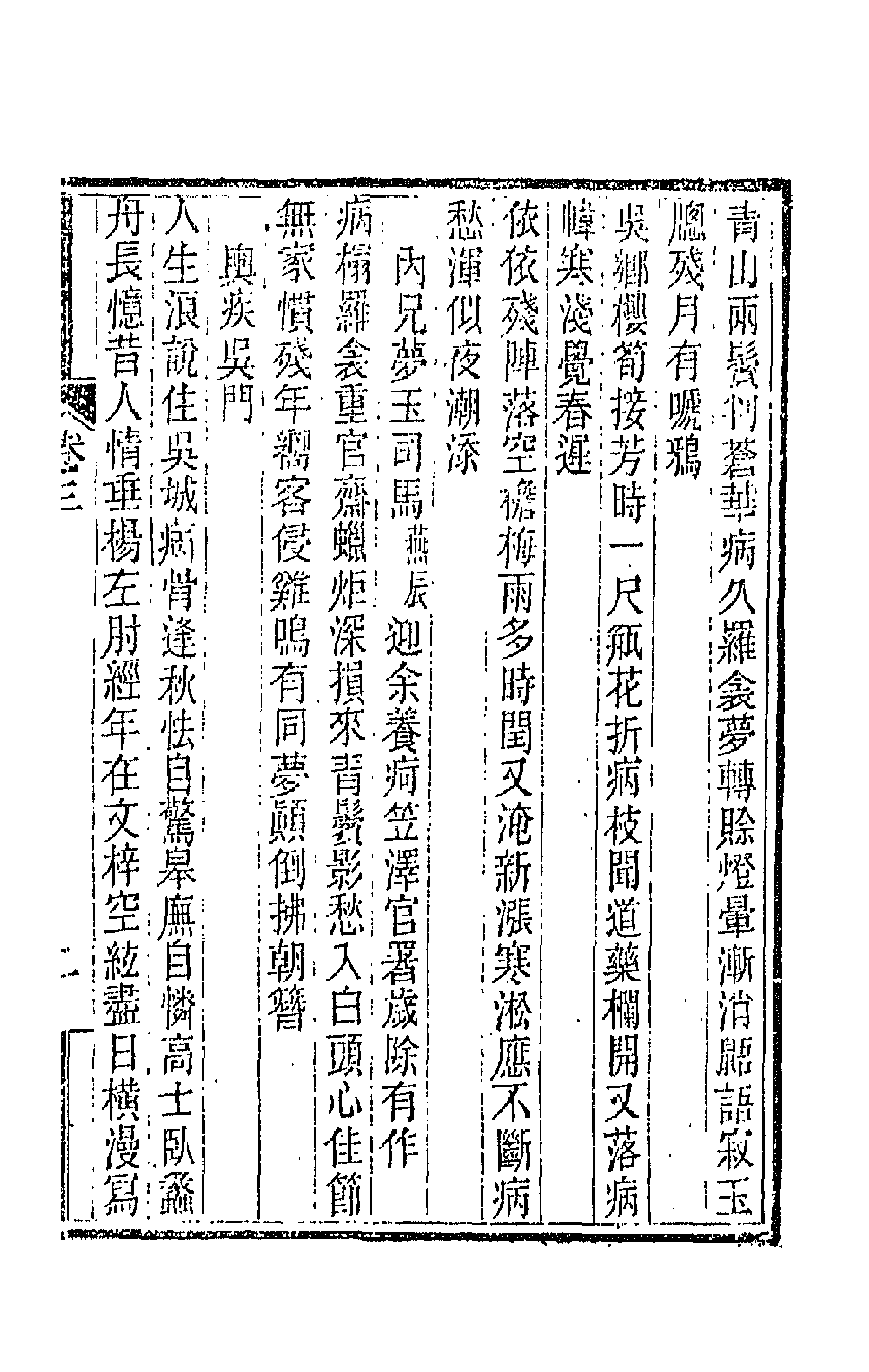 66435-龙壁山房诗草二 (清)王拯撰.pdf_第3页