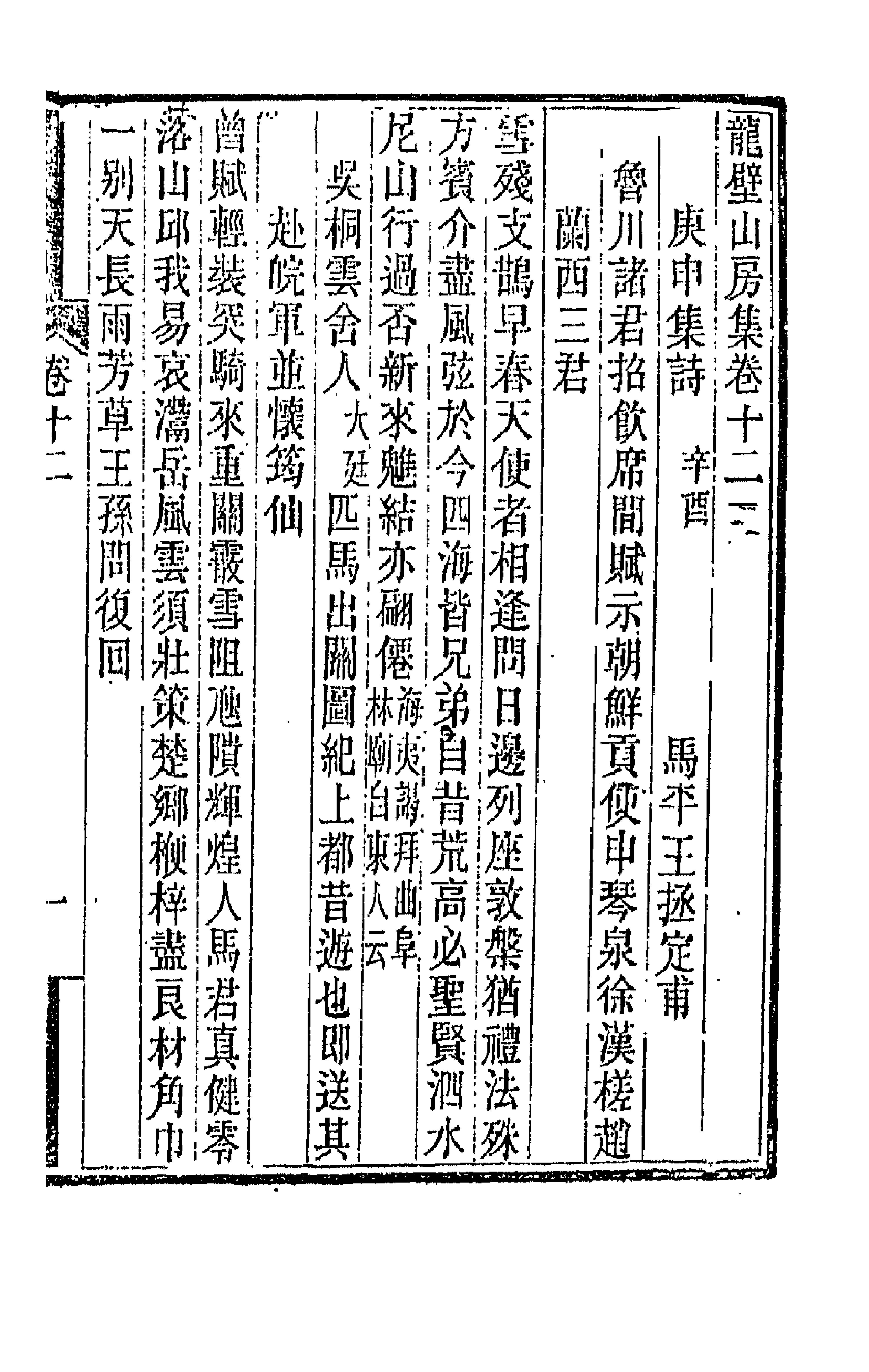 66437-龙壁山房诗草六 (清)王拯撰.pdf_第1页